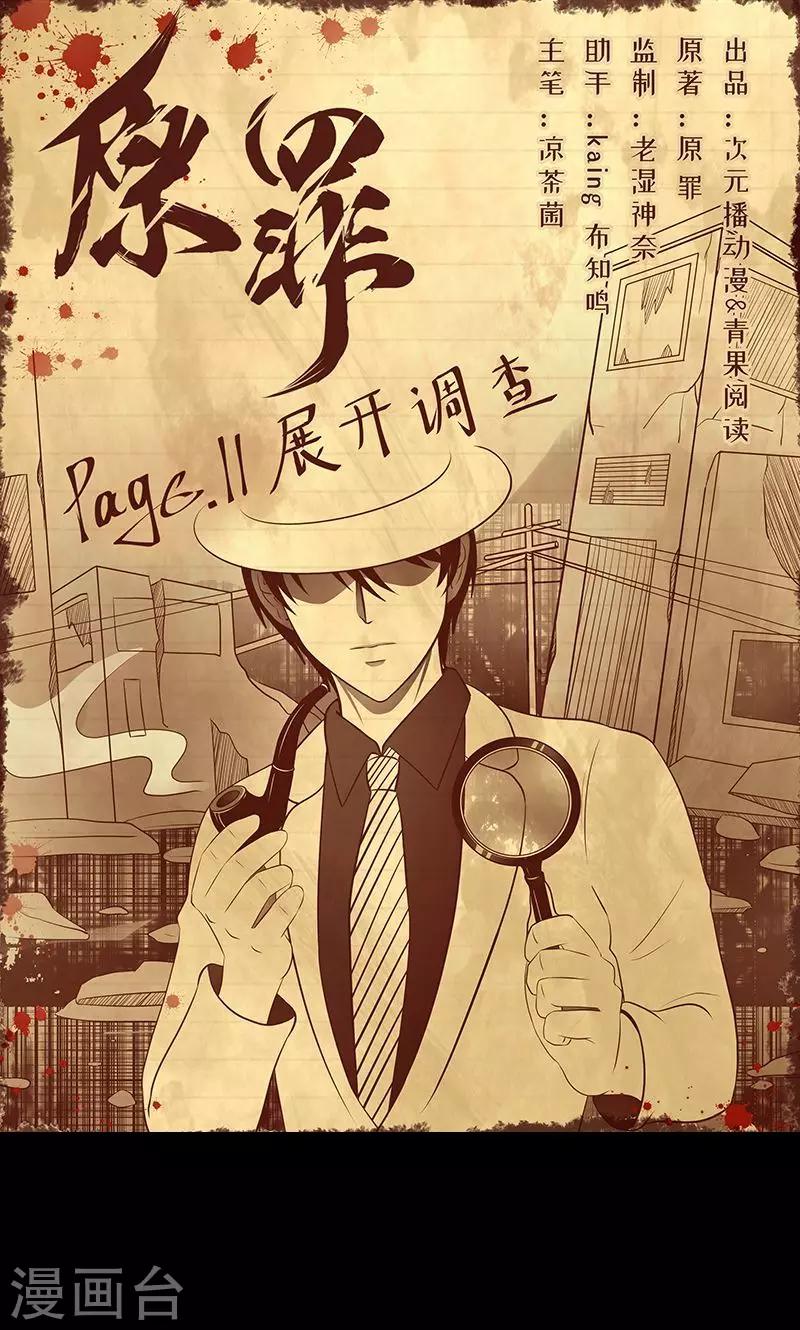 第11话 展开调查-第12话