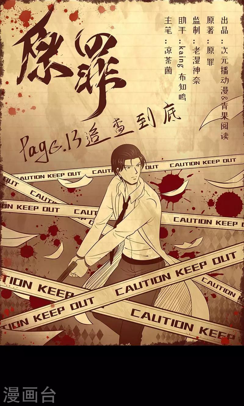 第13话 追查到底-第14话