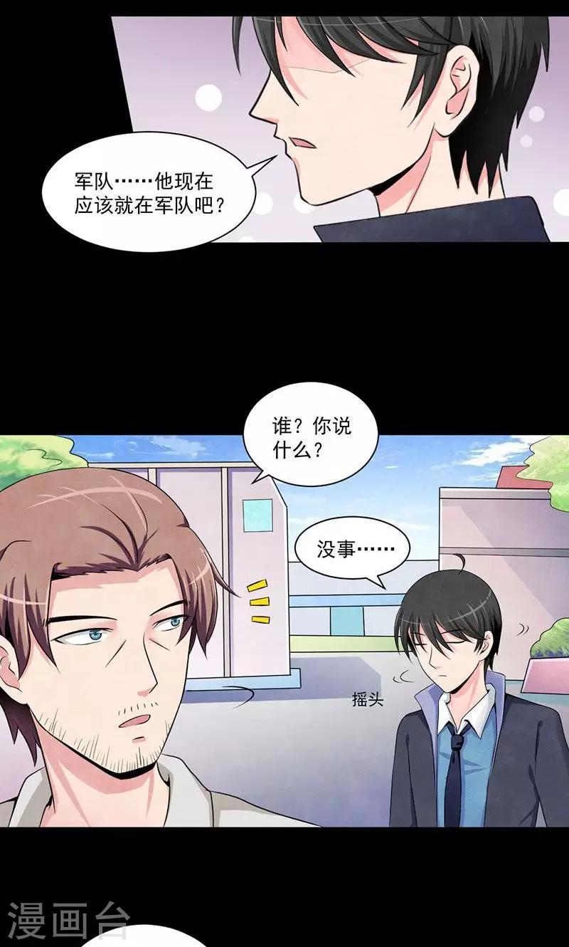 第13话 追查到底-第14话