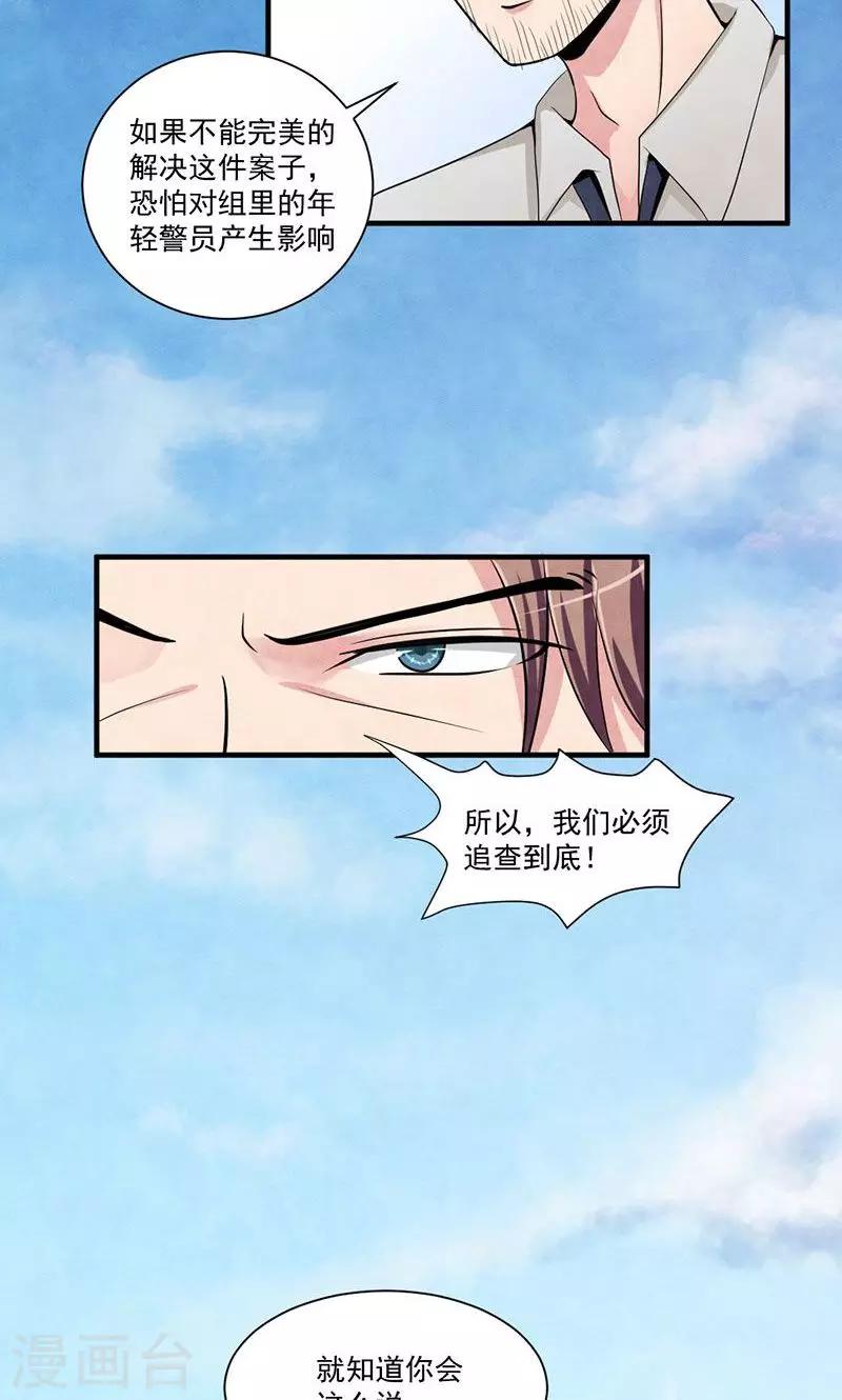 第13话 追查到底-第14话