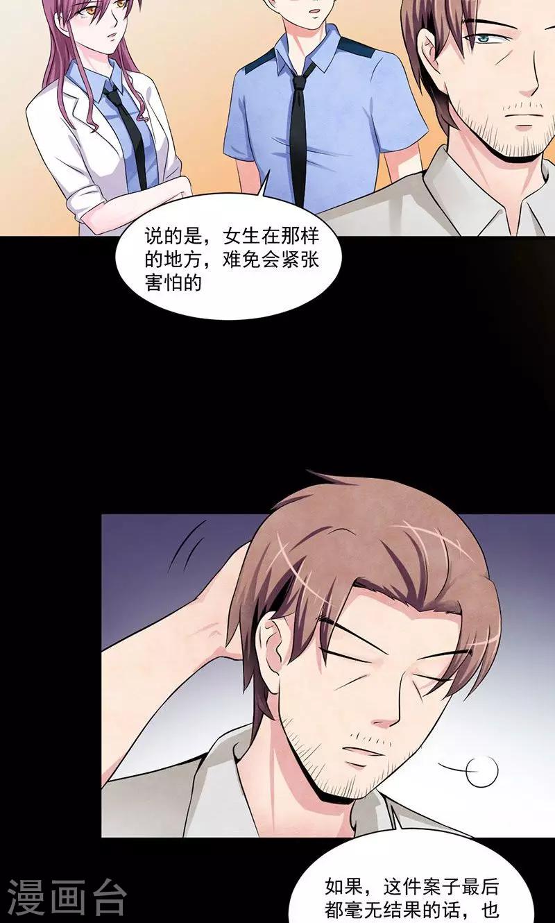 第13话 追查到底-第14话