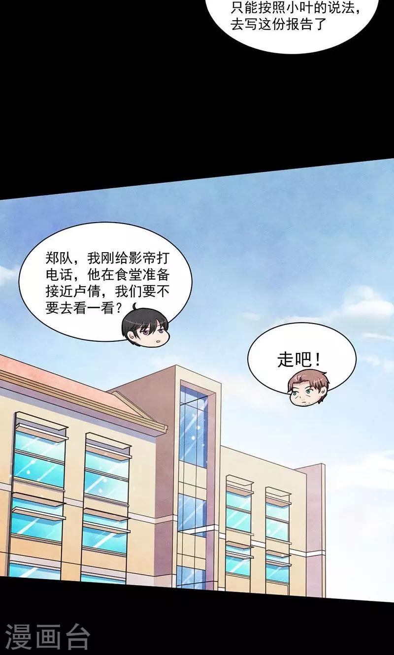 第13话 追查到底-第14话