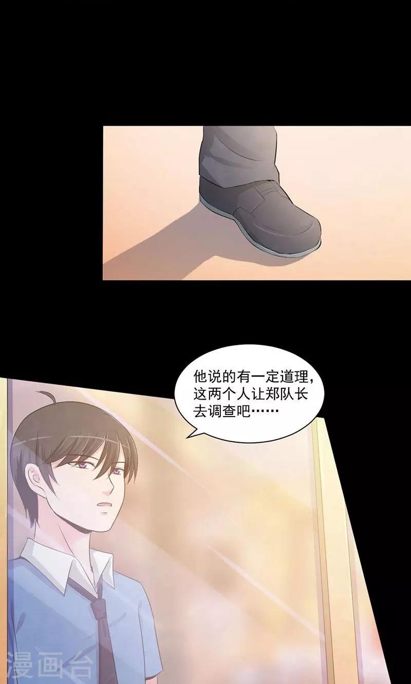第15话 杀人动机-第16话