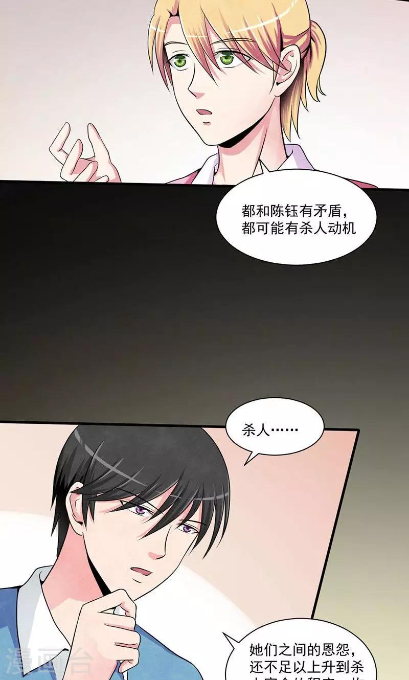 第15话 杀人动机-第16话