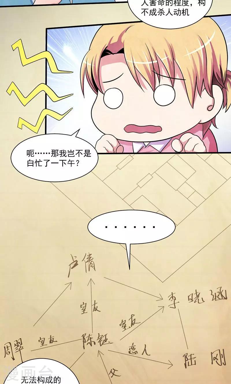 第15话 杀人动机-第16话