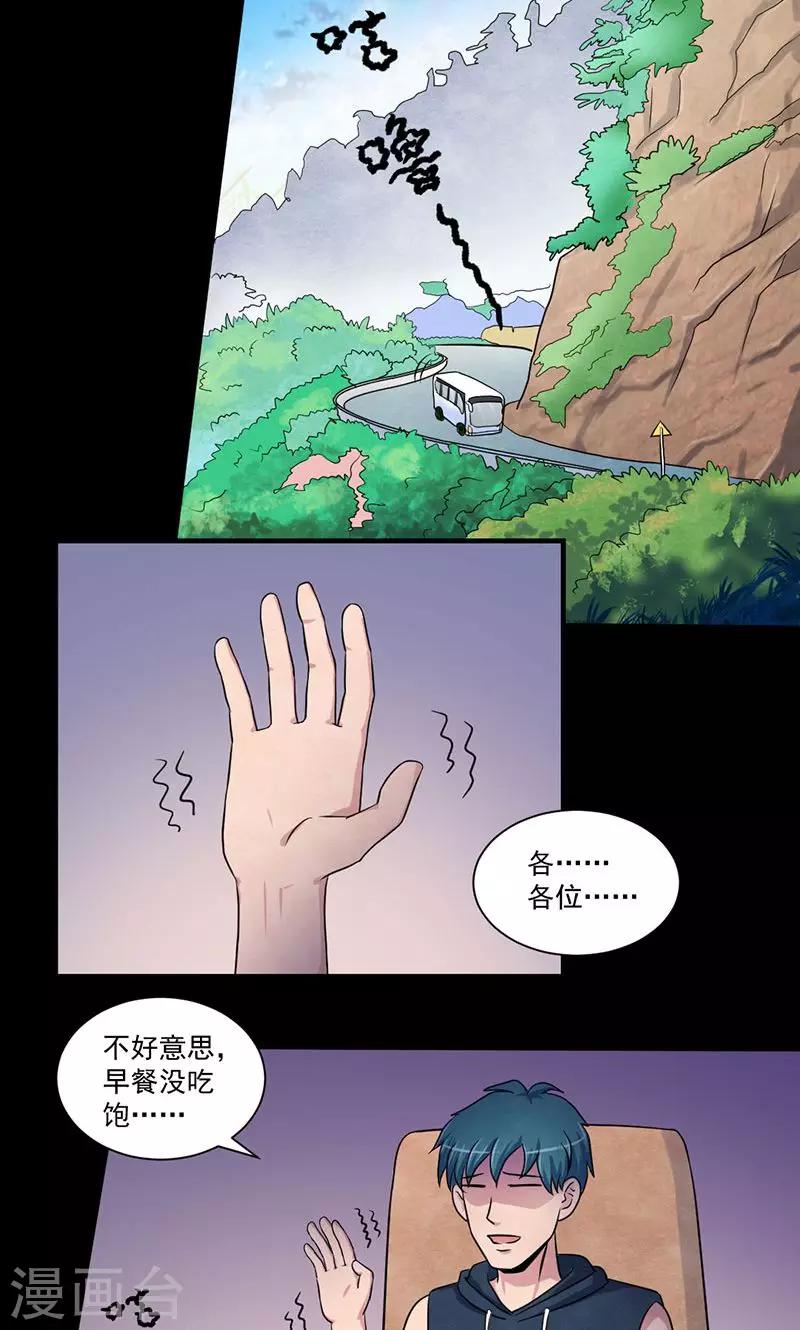 第23话 深山鬼楼-第24话