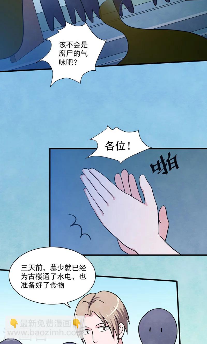 第23话 深山鬼楼-第24话