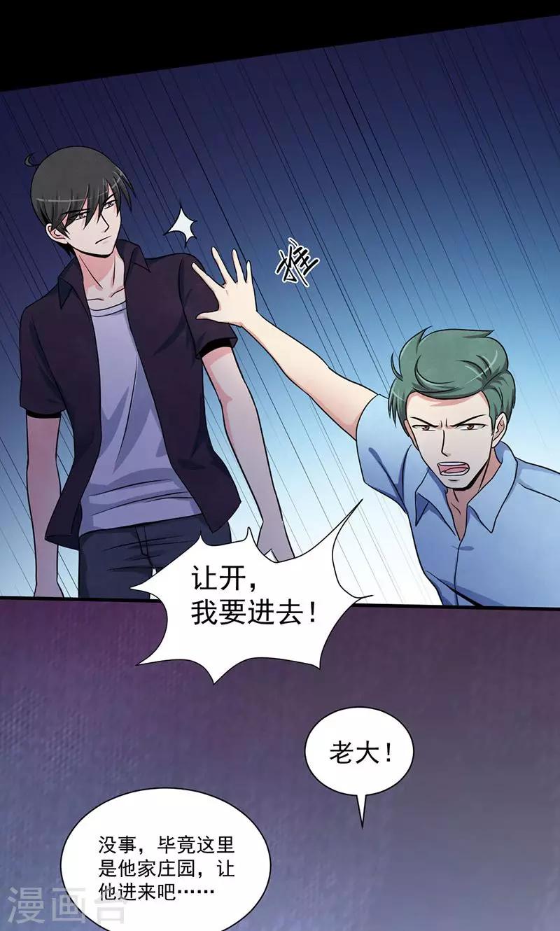 第29话 第一位牺牲者-第30话