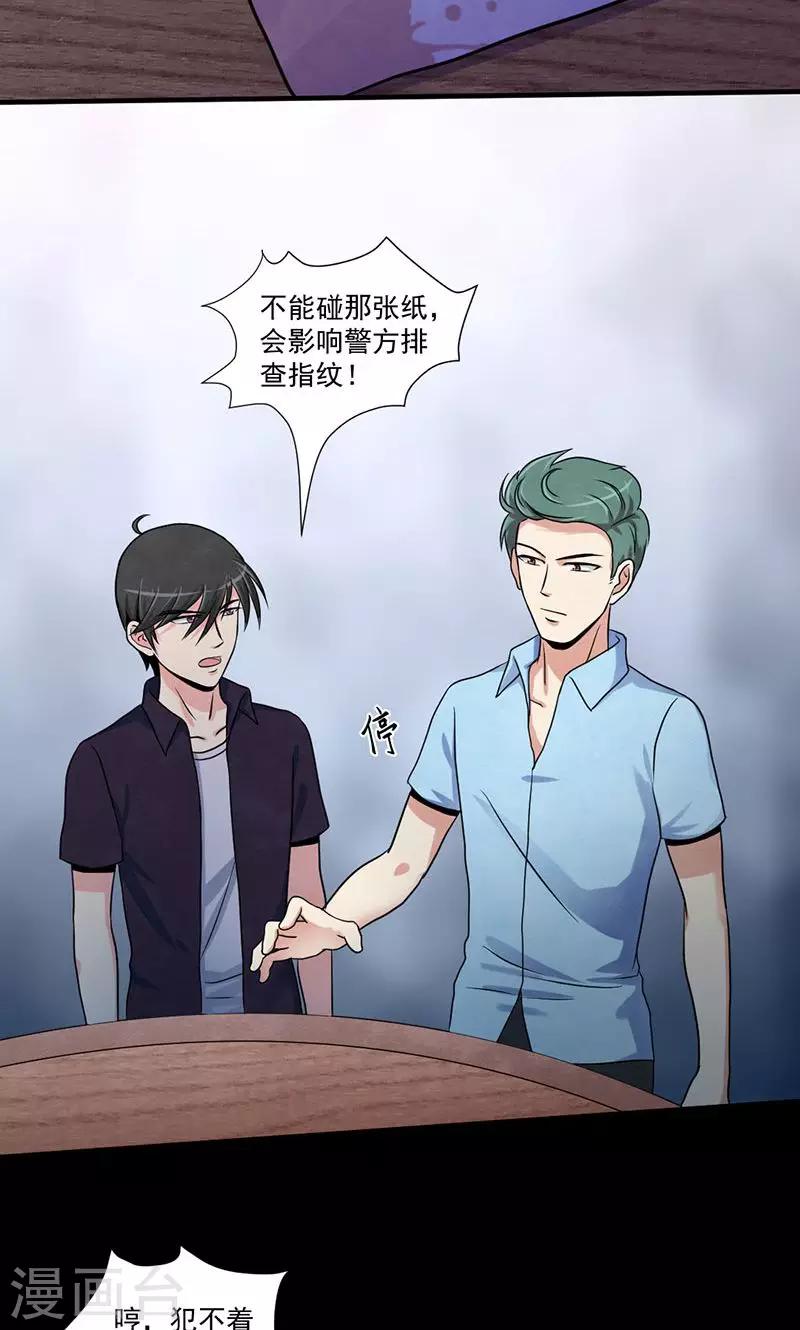 第29话 第一位牺牲者-第30话