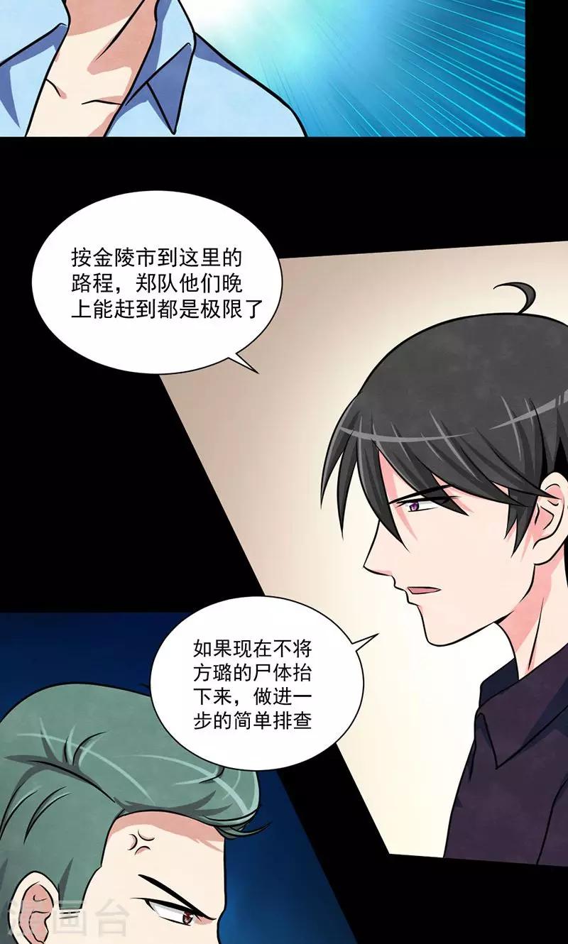 第29话 第一位牺牲者-第30话