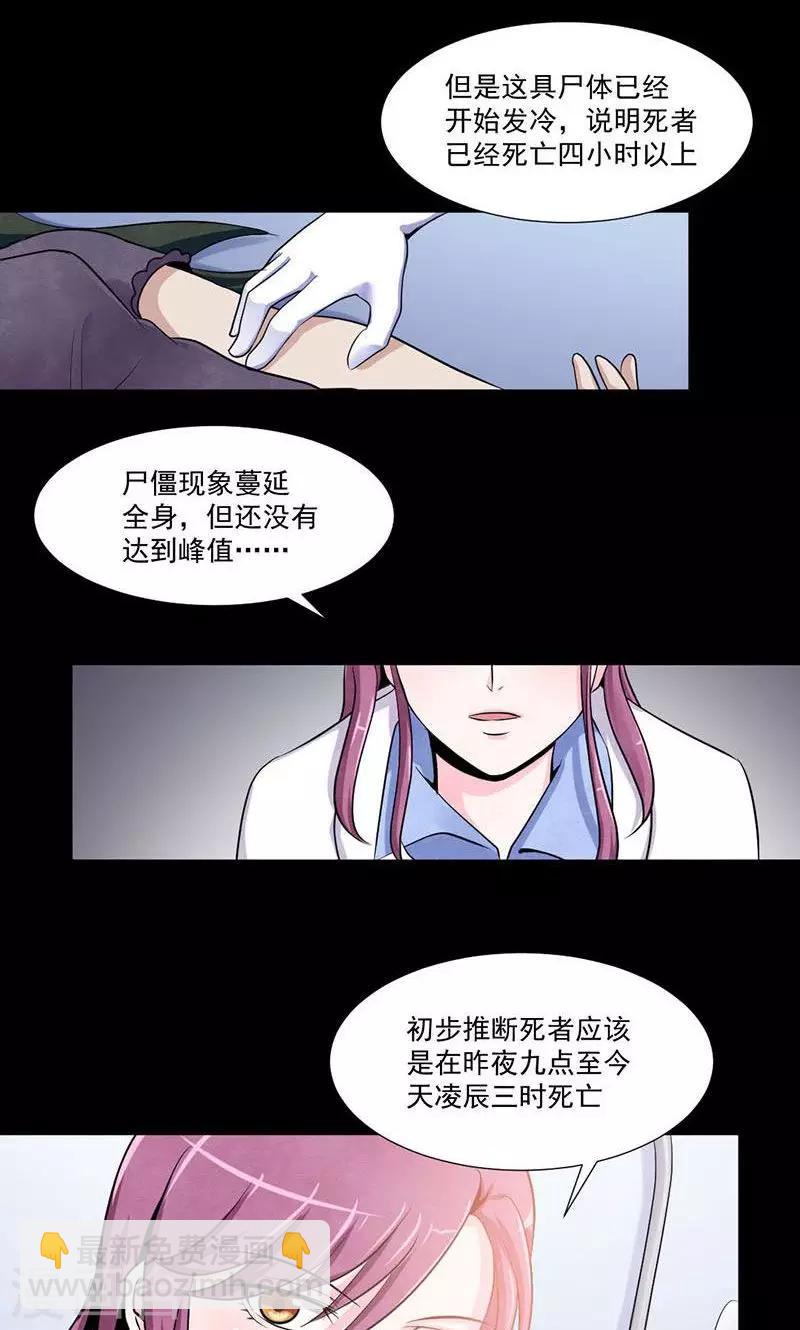 第3话 凶时暴毙-第4话