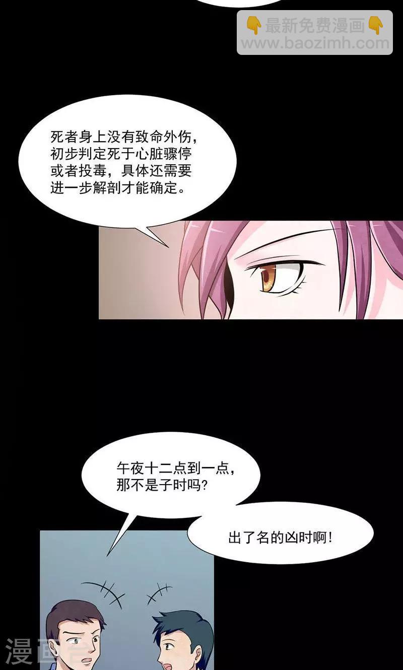 第3话 凶时暴毙-第4话