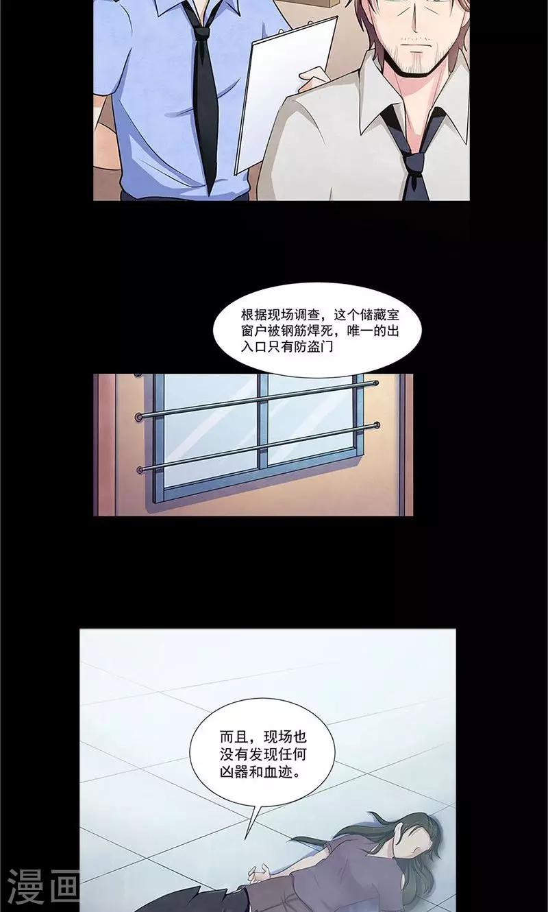 第3话 凶时暴毙-第4话