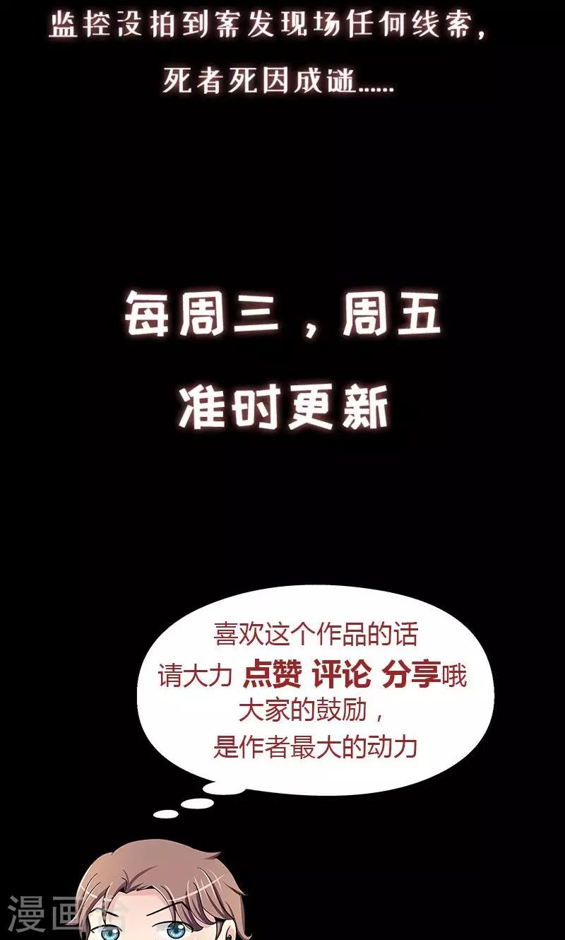 第3话 凶时暴毙-第4话