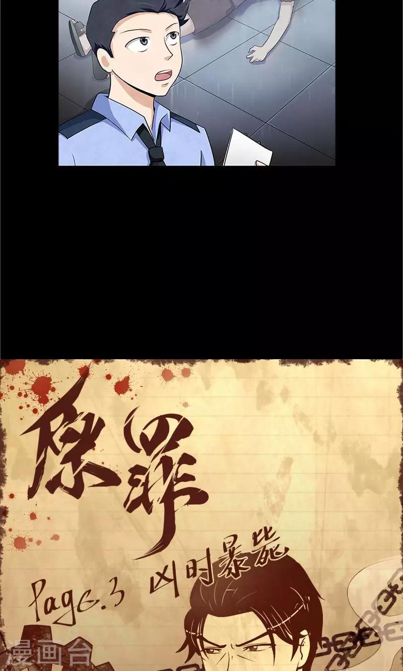 第3话 凶时暴毙-第4话