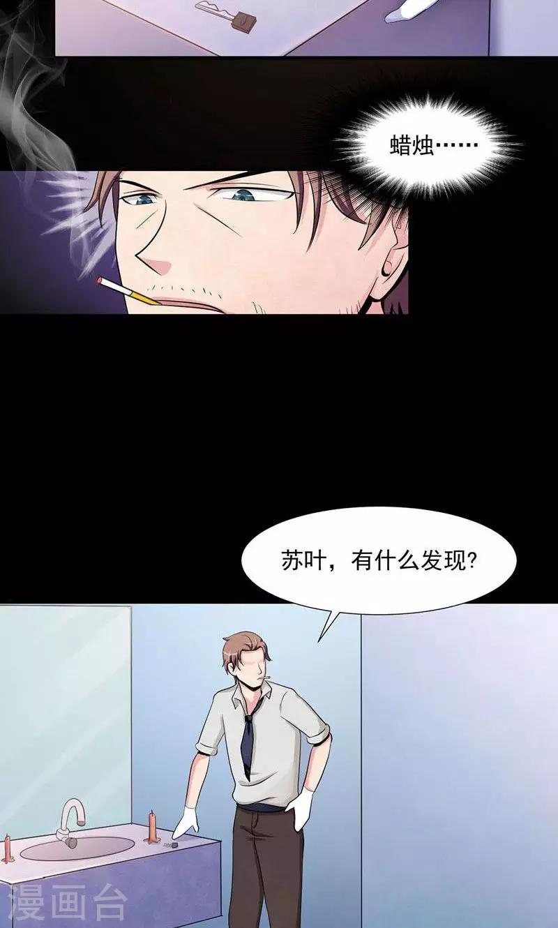 第3话 凶时暴毙-第4话