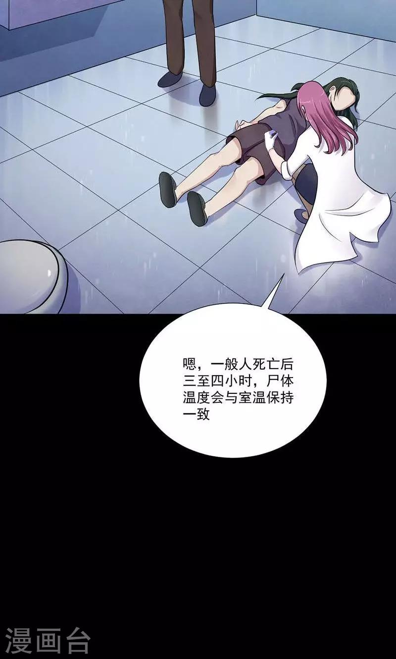 第3话 凶时暴毙-第4话
