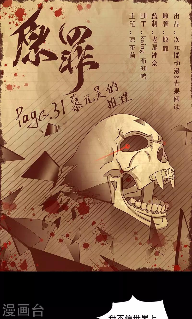 第31话 慕元昊的推理-第32话