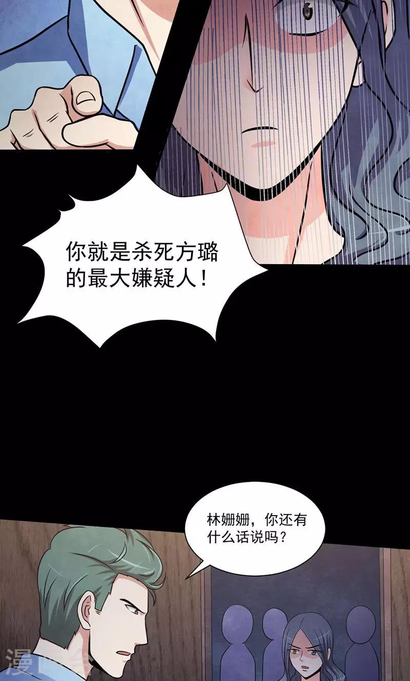 第31话 慕元昊的推理-第32话