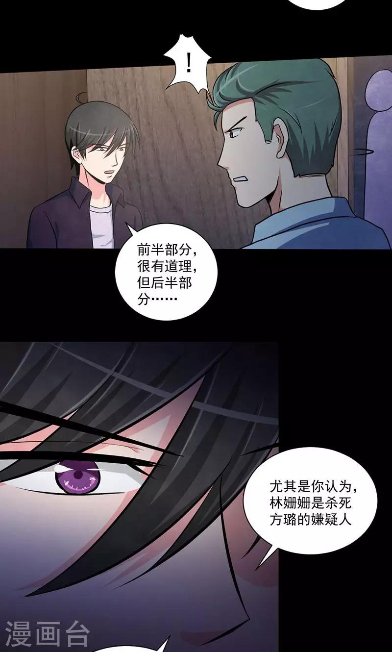 第31话 慕元昊的推理-第32话