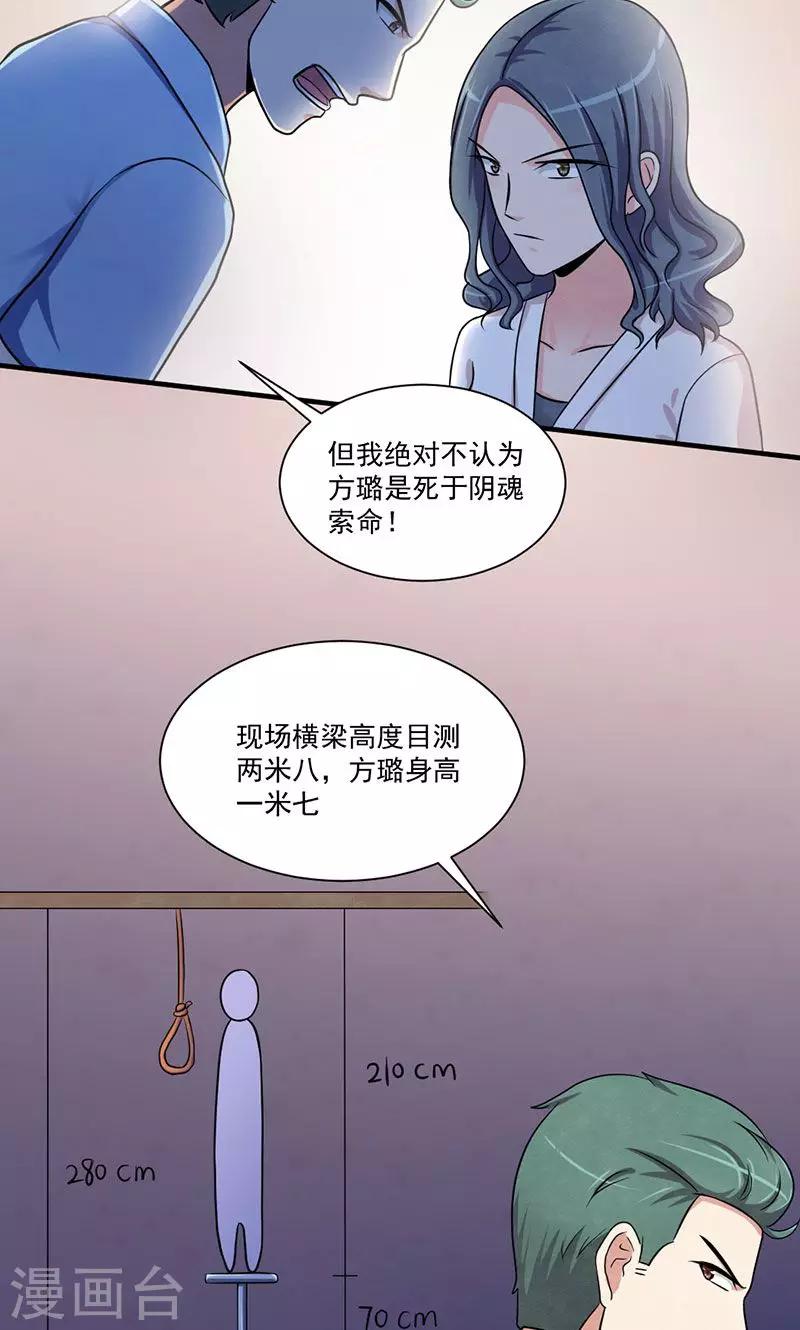 第31话 慕元昊的推理-第32话