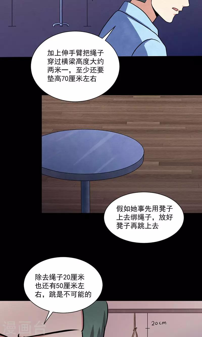 第31话 慕元昊的推理-第32话