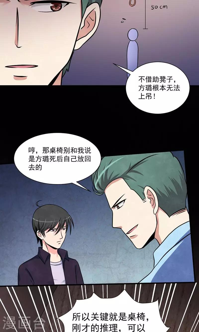 第31话 慕元昊的推理-第32话
