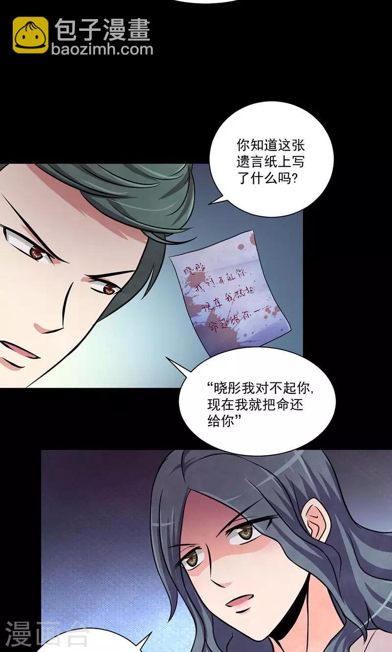 第31话 慕元昊的推理-第32话
