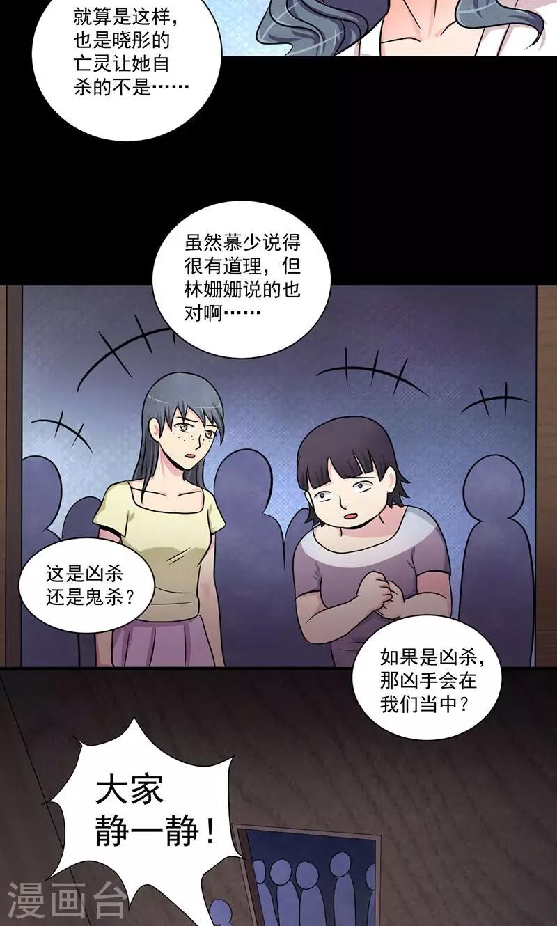 第31话 慕元昊的推理-第32话