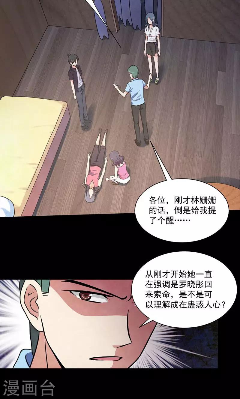 第31话 慕元昊的推理-第32话