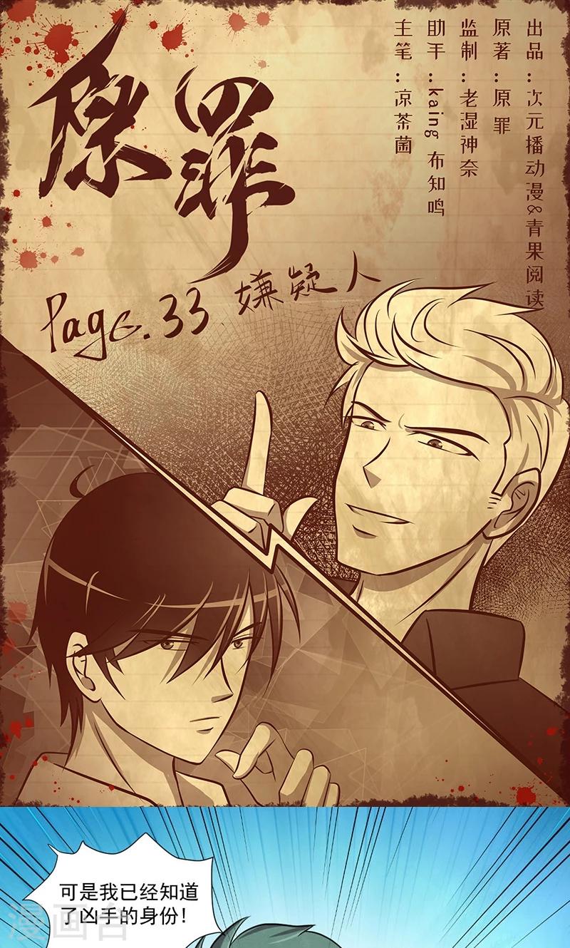 第33话 嫌疑人-第34话