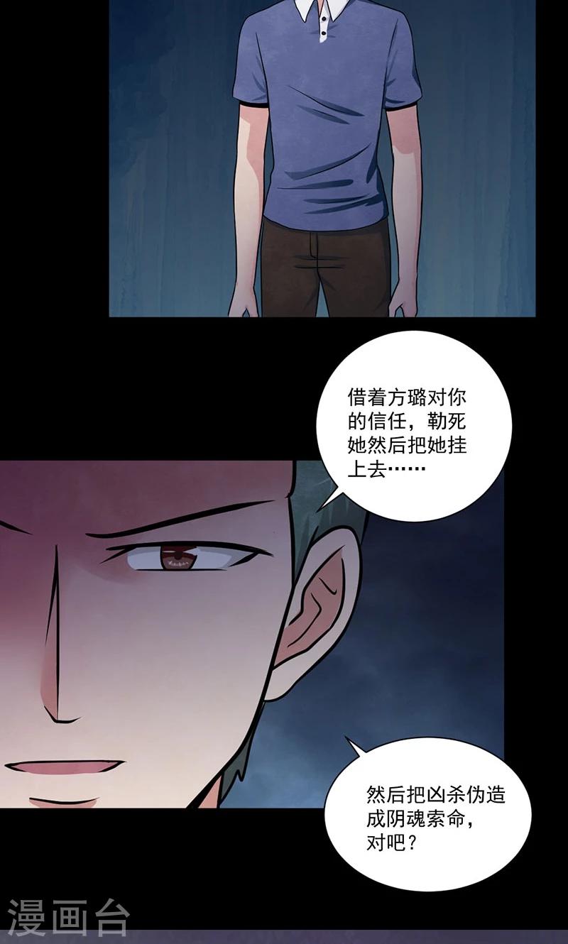 第33话 嫌疑人-第34话