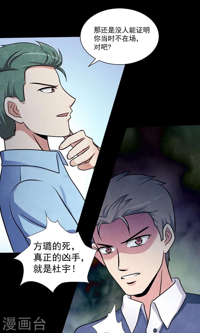 第33话 嫌疑人-第34话
