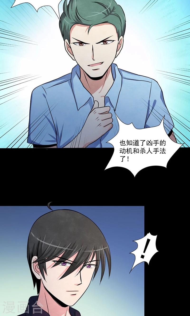 第33话 嫌疑人-第34话