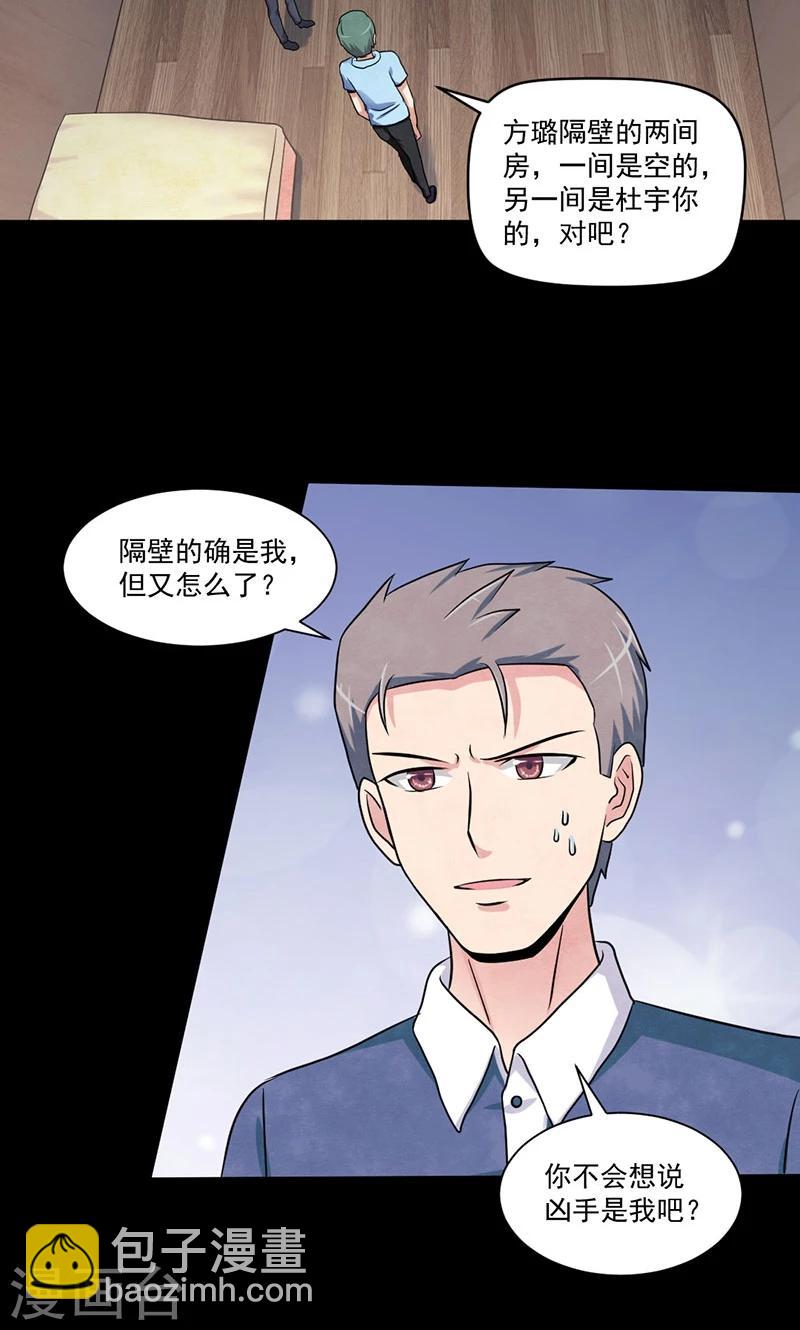 第33话 嫌疑人-第34话