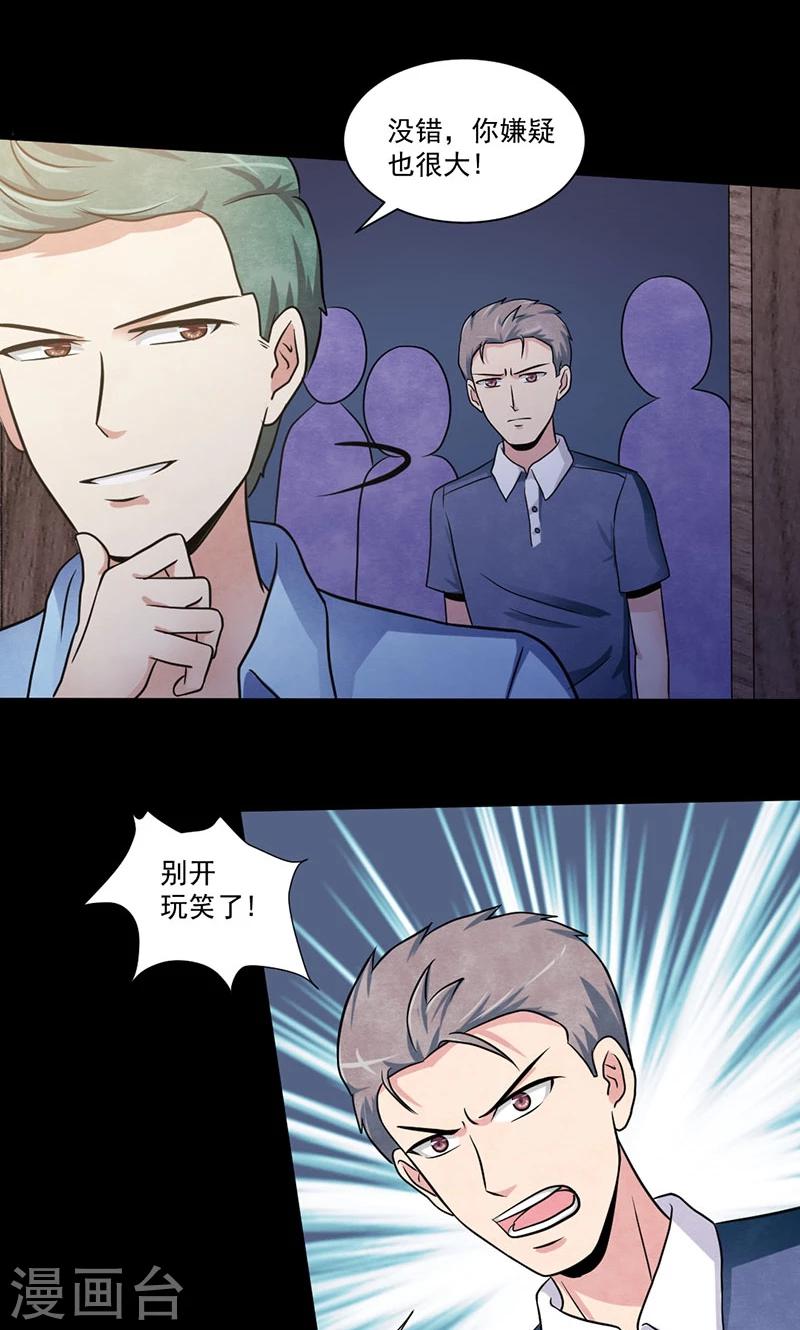 第33话 嫌疑人-第34话