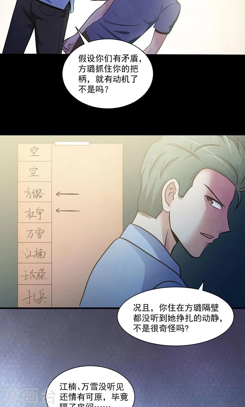 第33话 嫌疑人-第34话