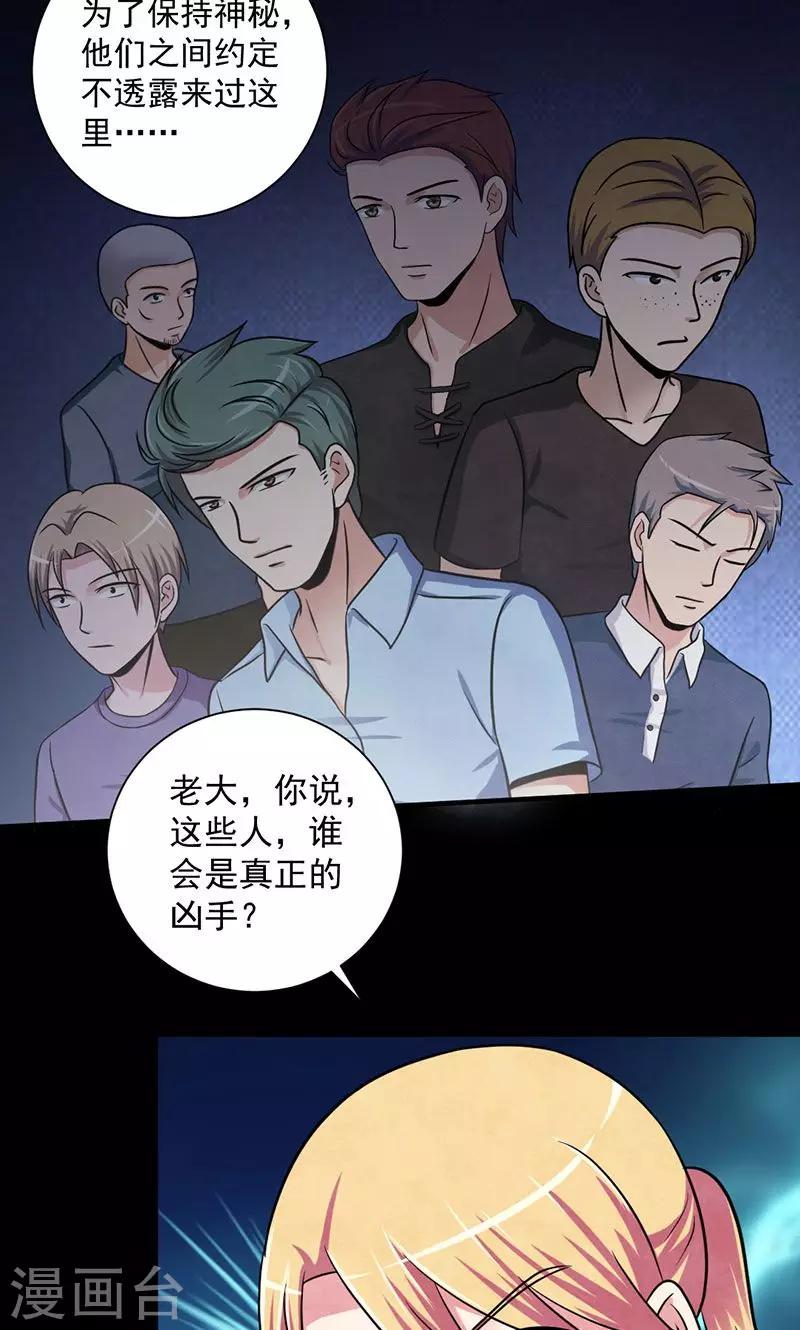 第37话 夺命酒会-第38话