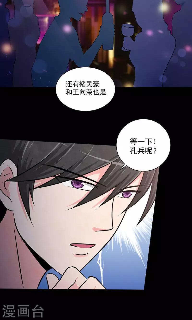 第37话 夺命酒会-第38话