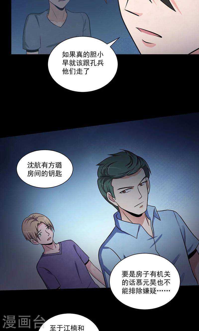 第41话 被遗忘的手机-第42话