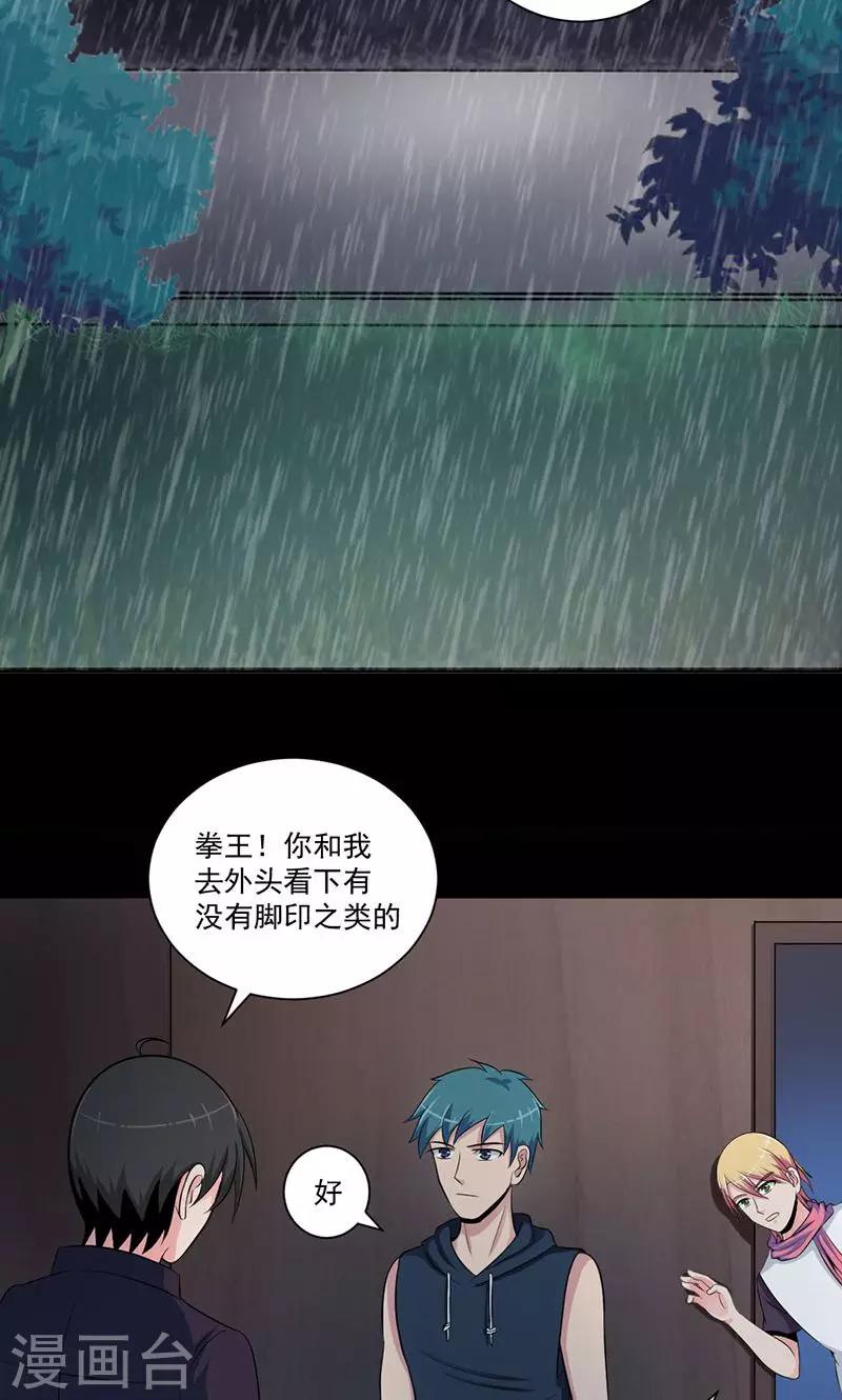第43话 人心惶惶-第44话
