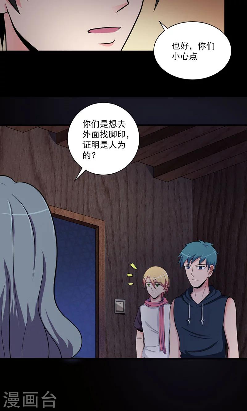 第43话 人心惶惶-第44话