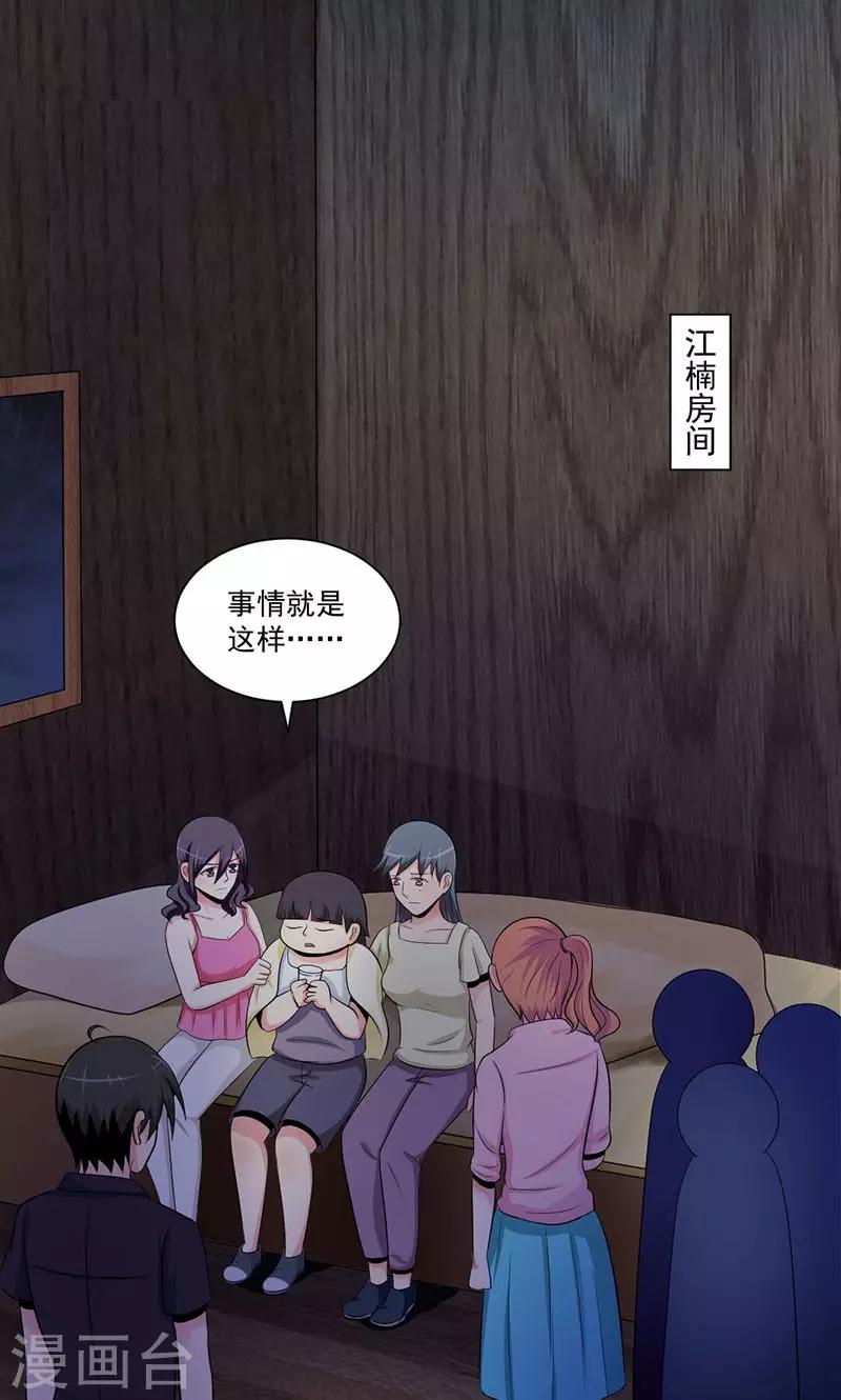 第43话 人心惶惶-第44话
