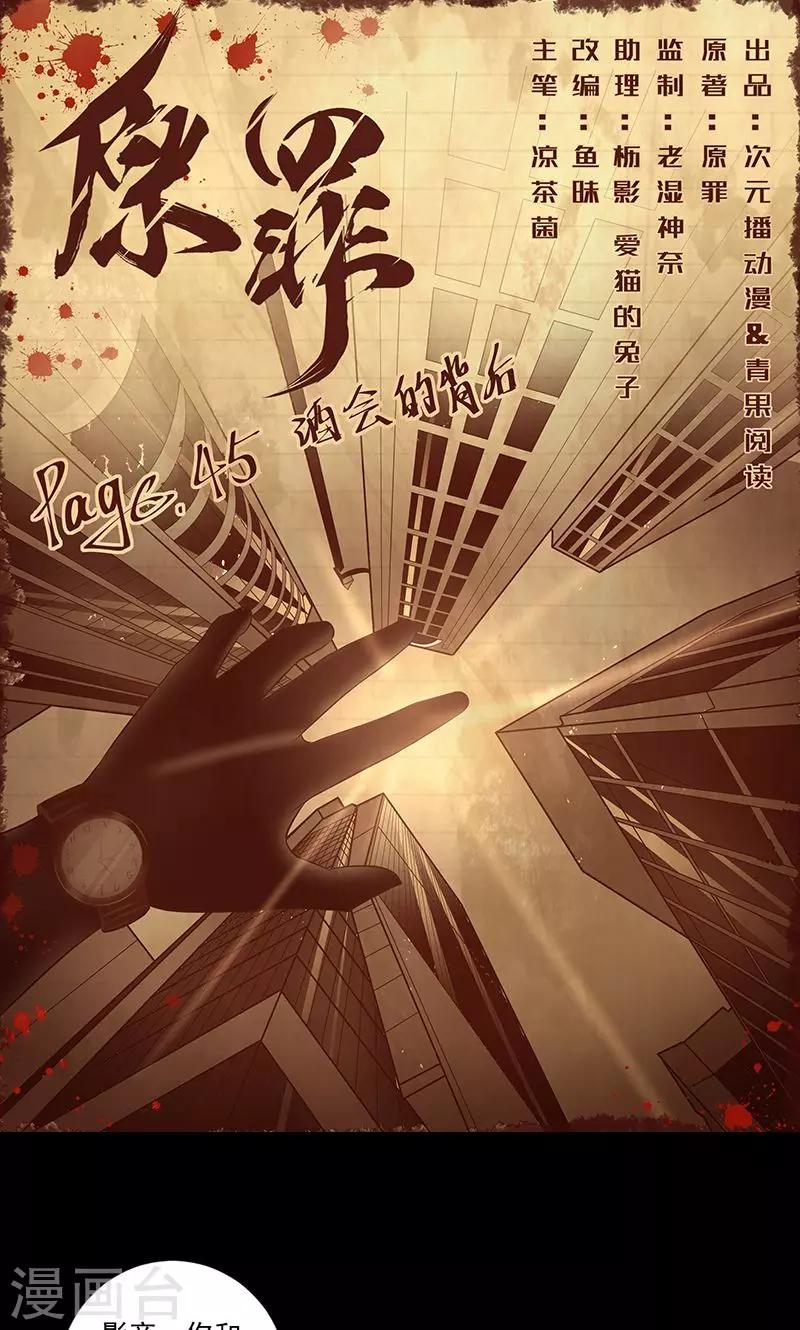 第45话 酒会的背后-第46话