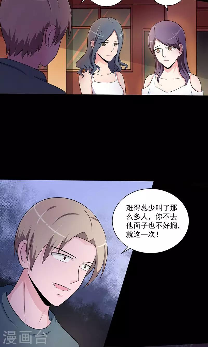 第45话 酒会的背后-第46话