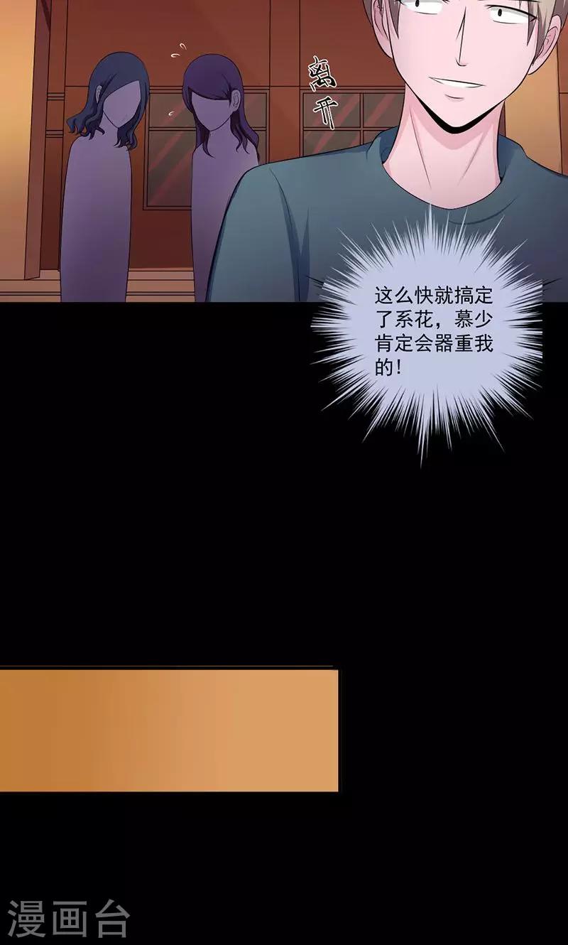 第45话 酒会的背后-第46话
