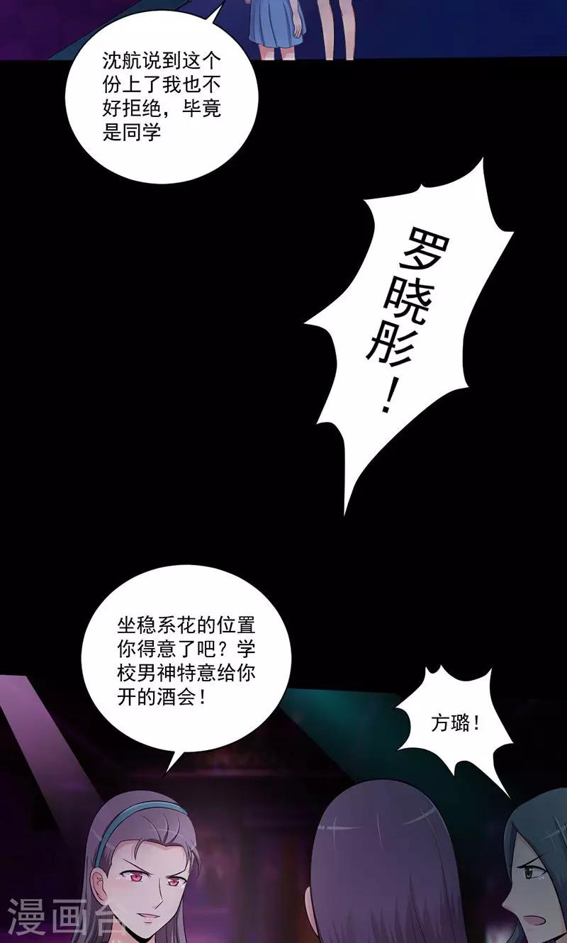 第45话 酒会的背后-第46话