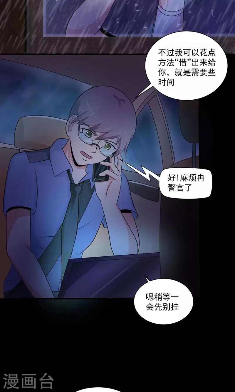 第45话 酒会的背后-第46话