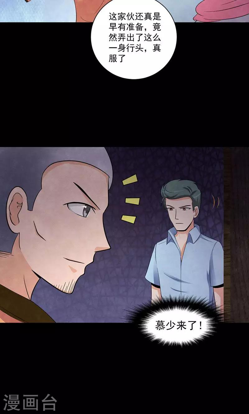 第47话 鬼魂现身-第48话