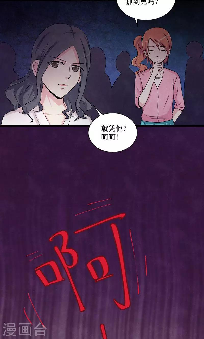 第47话 鬼魂现身-第48话